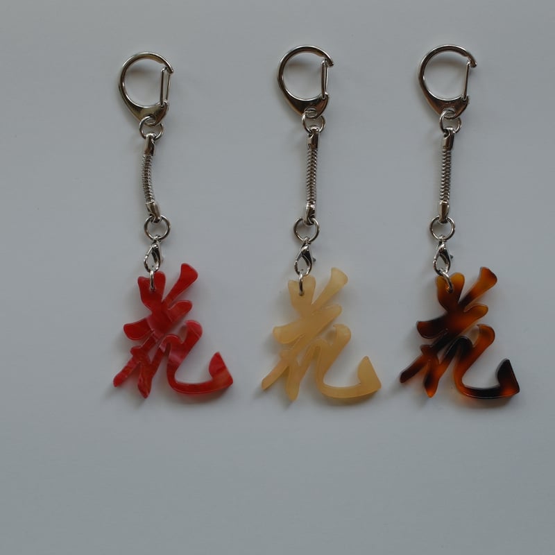 6月8日(月)〜6月12日(金)発送】 Glyph Keychain _花(small) |