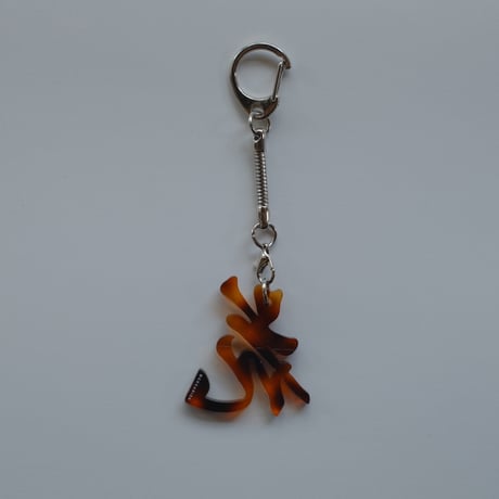 【6月8日(月)〜6月12日(金)発送】 Glyph Keychain _花(small)