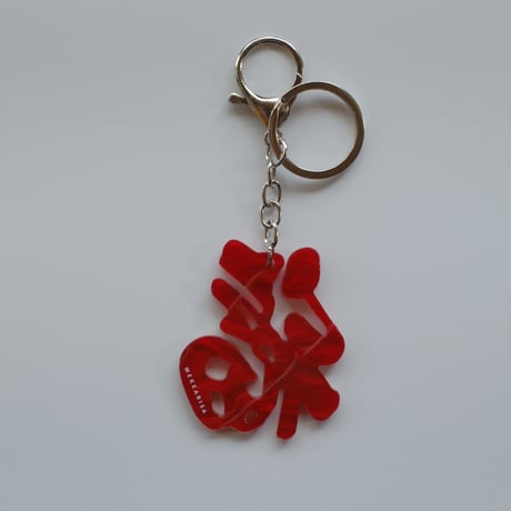 【6月8日(月)〜6月12日(金)発送】 Glyph Keychain _福(big)