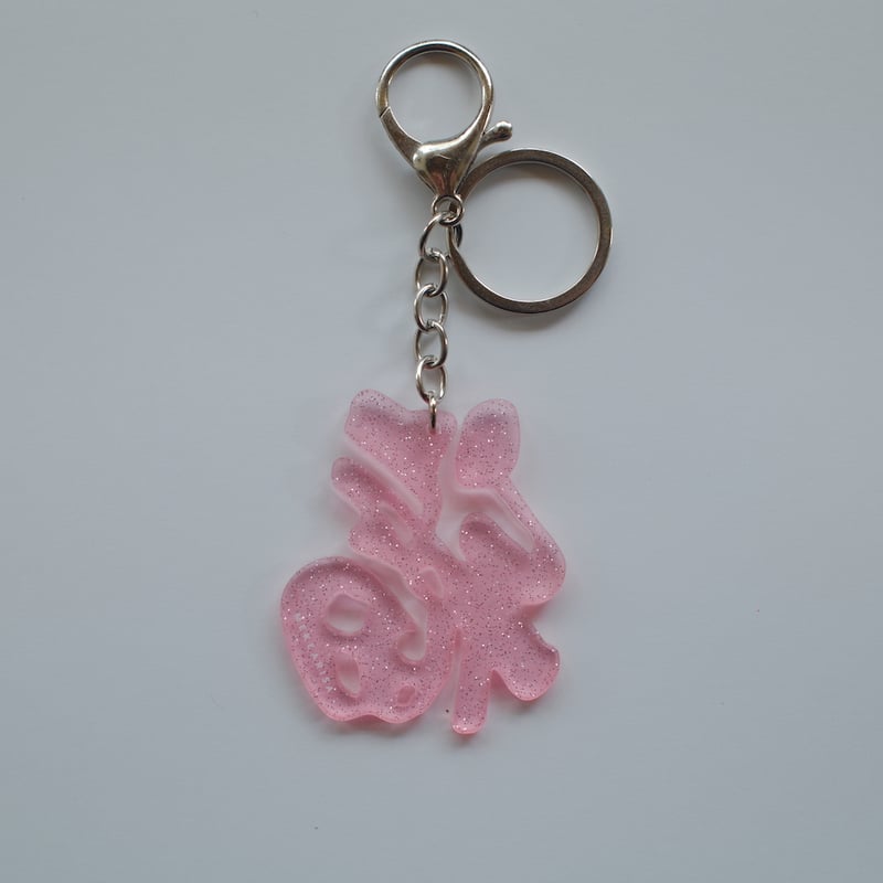̯ꪔ̤̮ 即日・匿名安心発送♡⑅ 7月13日(月)〜7月17日(金)発送】 Glyph Keychain _福(big) |
