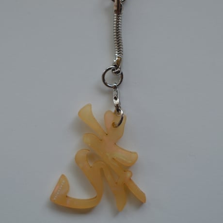 【6月8日(月)〜6月12日(金)発送】 Glyph Keychain _花(small)