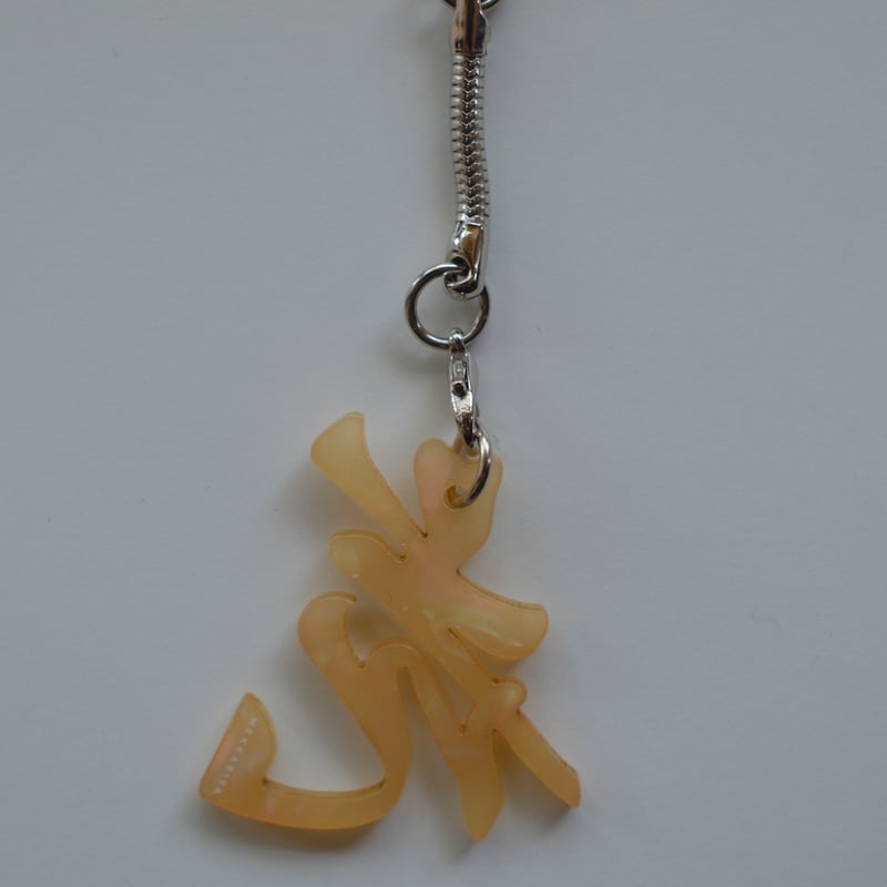 10月13日(月)〜10月16日(金)発送】 Glyph Keychain _花(small