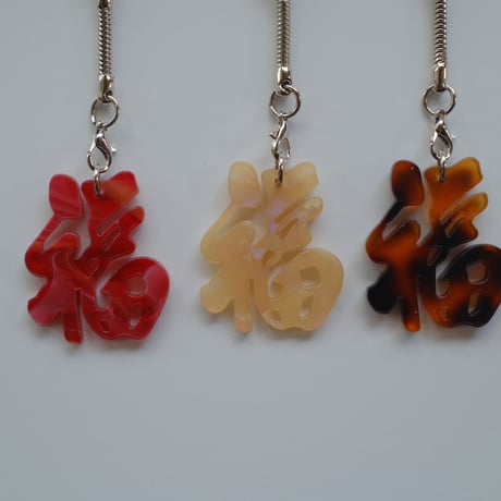 【6月8日(月)〜6月12日(金)発送】 Glyph Keychain _福(small)