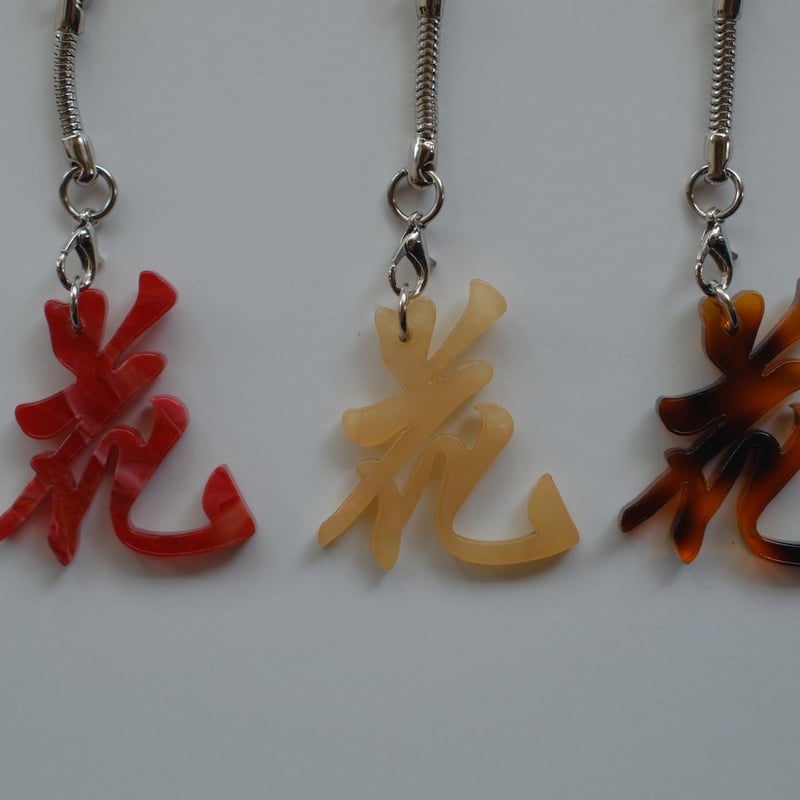 6月1日(月)〜6月5日(金)発送】 Glyph Keychain _花(small) |