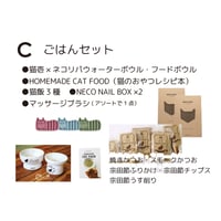 猫助けセット　C　ごはんセット