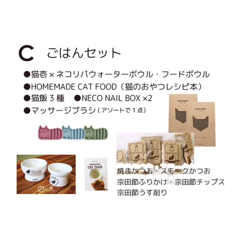 2匹目用】 猫助けセット C ごはんセット | NECOREPA STORE
