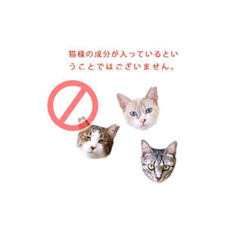 ねこまんま醤油　白猫
