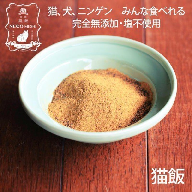猫飯 宗田節ふりかけ 国産 猫 おやつ 猫のおやつ ネコ ねこ 猫 ご