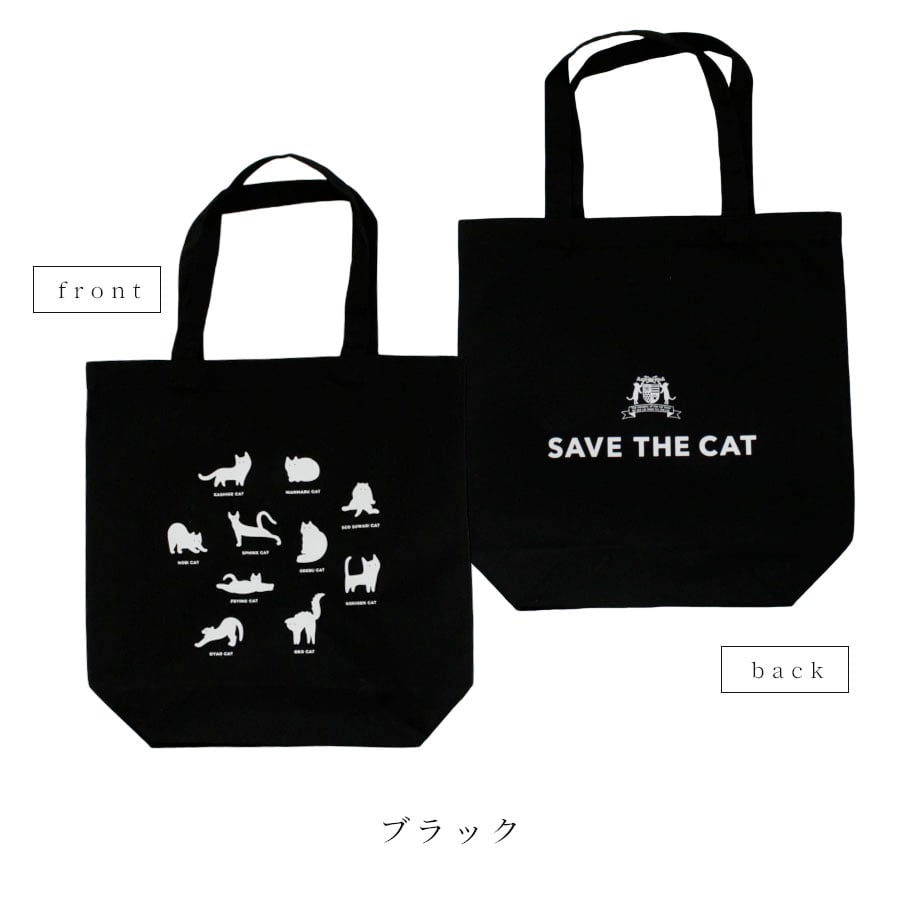 キャットポーズ トートバッグ | NECOREPA STORE
