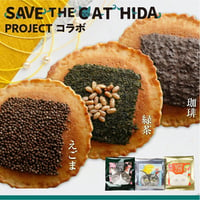 【同梱不可!!】　ネコハウス入り！猫助け和風ゴーフル！SAVE THE CAT HIDA