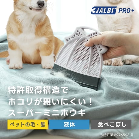 掃除時間を楽しくする スリージャルビ プロ プラス スーパーミニホウキ　3JALBI