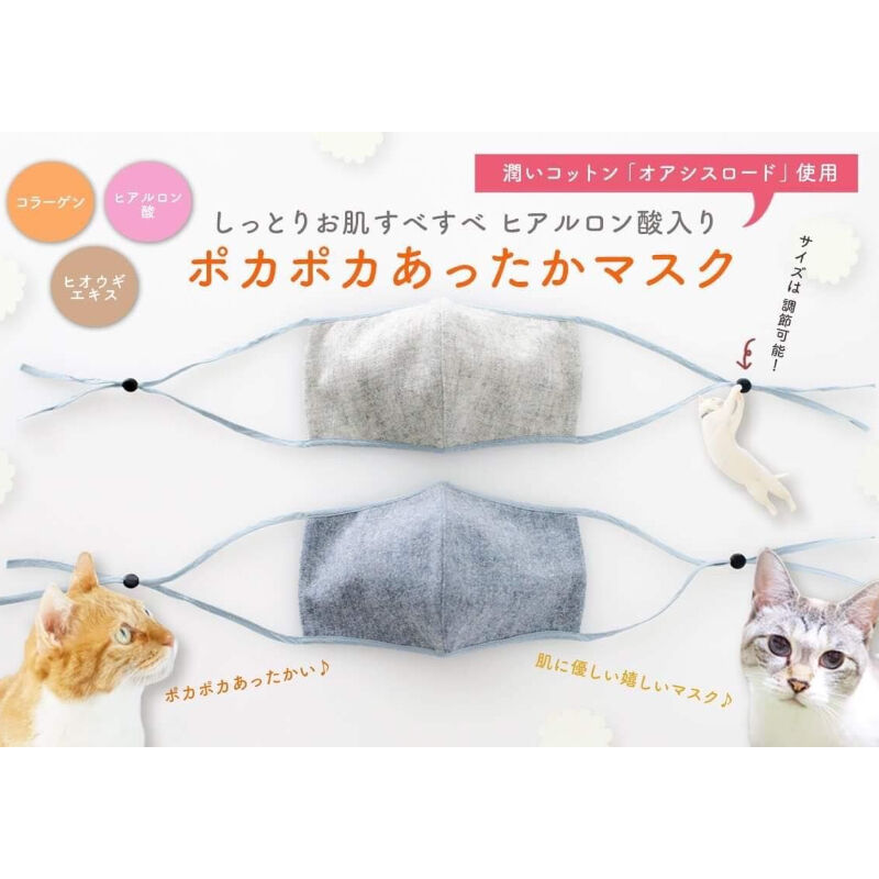 しっとりお肌すべすべ ヒアルロン酸入り ポカポカあったかマスク【kura