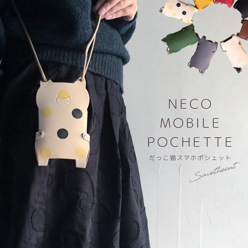 だっこ猫スマホポシェット | NECOREPA STORE