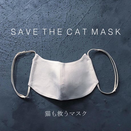 【猫型SAVE THE CAT MASK】ナチュラルコットンで作った繰り返し使える、猫も救うマスク（猫柄をお選びください） 【org-mask】