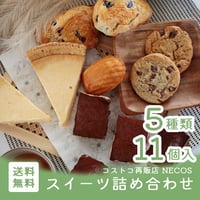 【他商品との同梱不可!!】ネコス　スイーツ詰め合わせ／送料無料／冷凍便（necos）