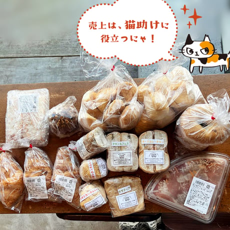 【他商品との同梱不可!!】＼リニューアル！／ネコリパ応援パン玉手箱／送料無料／冷凍便（necos）