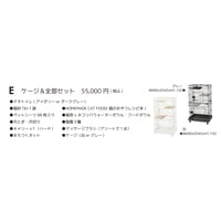 猫助けセット　E　ケージ＆全部セット　ケージ白