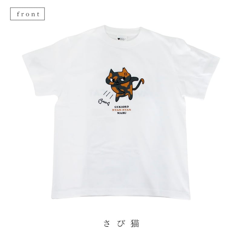 GEKIOKO NYAN-NYAN MARU Tシャツ | NECOREPA STORE