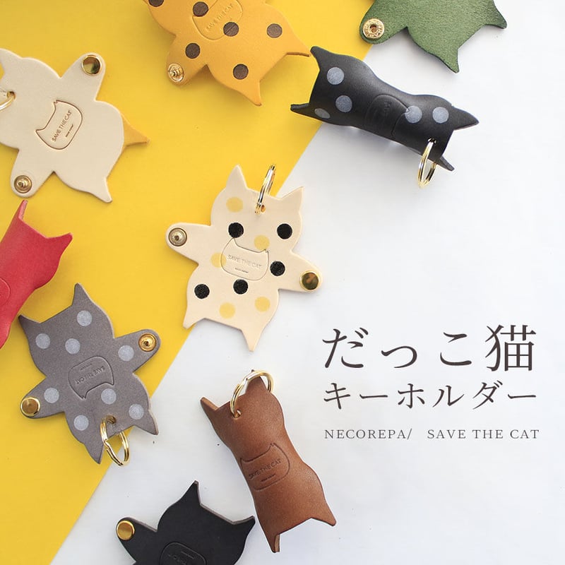 だっこ猫キーホルダー | NECOREPA STORE だっこ猫キーホルダー | NECOREPA STORE