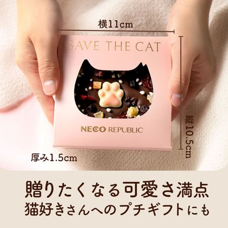 【ネコスより出荷・ネコス出荷商品以外との同梱不可】大浜スイーツアカデミー×ネコリパ「猫チョコタブレット」美味しく食べて猫助け！（necos）