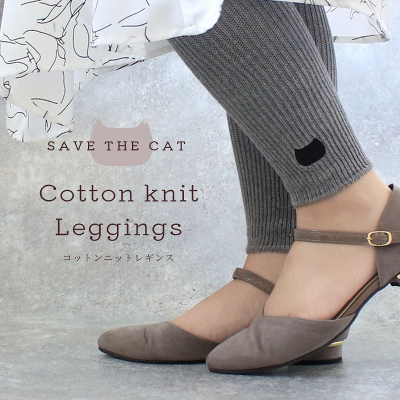 コットンニットレギンス | NECOREPA STORE