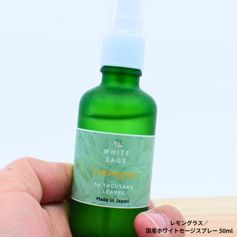レモングラス／国産ホワイトセージスプレー | Thousand Leaves