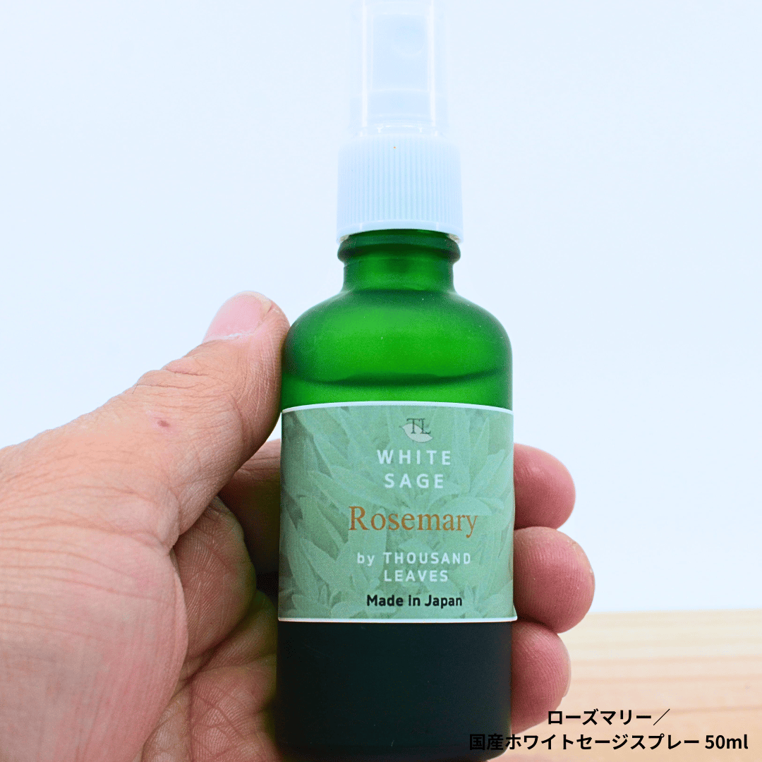 ローズマリー／国産ホワイトセージスプレー | Thousand Leaves