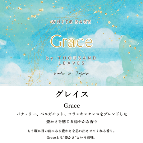 エッセンシャルオイル／GRACE／グレイス