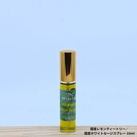 国産レモンティートリー／国産ホワイトセージスプレー 10ml