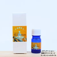 エッセンシャルオイル／MEDITATION／メディテーション
