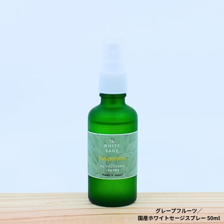 Grapefruit／グレープフルーツ／国産ホワイトセージスプレー 50ml