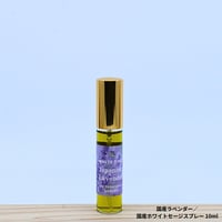 Japanese Lavender／国産ラベンダー／国産ホワイトセージスプレー 10ml