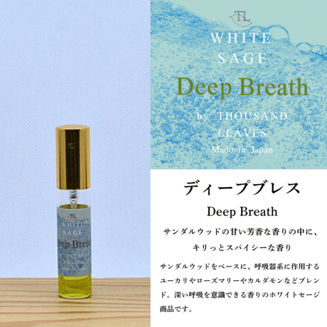 DEEP BREATH／ディープブレス／国産ホワイトセージスプレー 10ml
