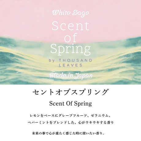 エッセンシャルオイル／SCENT OF SPRING／セントオブスプリング