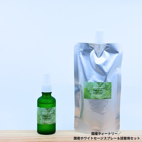 Japanese Tea Tree／国産ティートリー／国産ホワイトセージスプレー＆詰め替え用セット