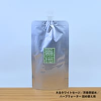 大台ホワイトセージ／芳香蒸留水／ハーブウォーター 詰め替え用