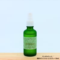 Sandalwood／サンダルウッド／国産ホワイトセージスプレー 50ml