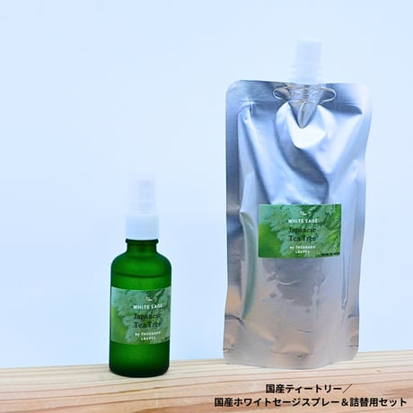 Japanese Tea Tree／国産ティートリー／国産ホワイトセージスプレー＆詰め替え用セット