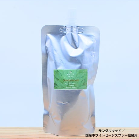 Sandalwood／サンダルウッド／国産ホワイトセージスプレー 詰め替え用