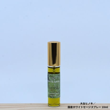 大台ヒノキ／国産ホワイトセージスプレー 10ml