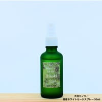 大台ヒノキ／国産ホワイトセージスプレー 50ml