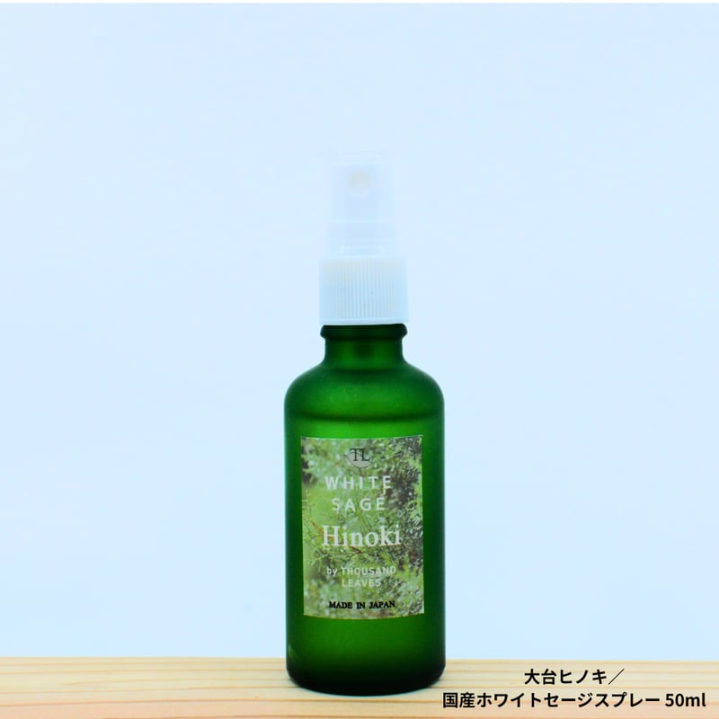 大台ヒノキ／国産ホワイトセージスプレー | Thousand Leaves（サウザン