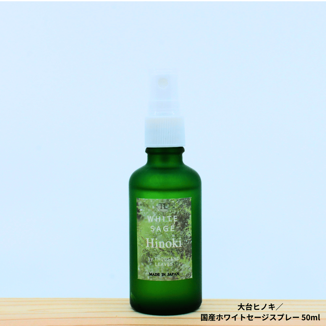 大台ヒノキ／国産ホワイトセージスプレー | Thousand Leaves（サウザン