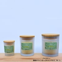 ジャスミン／国産ホワイトセージキャンドル
