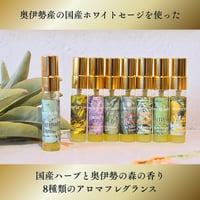 国産ホワイトセージスプレー8種類スターターキット