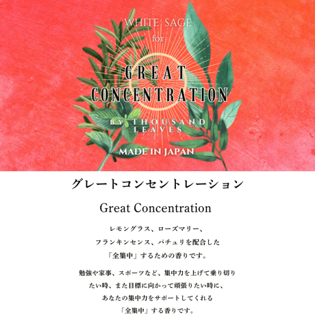 エッセンシャルオイル／GREAT CONCENTRATION／グレートコンセントレーション