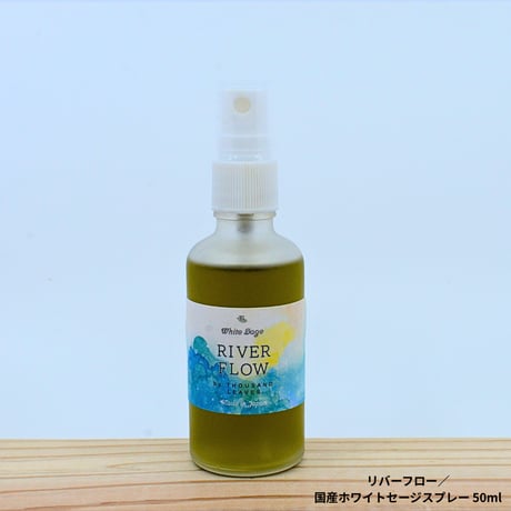 RIVER FLOW／リバーフロー／国産ホワイトセージスプレー 50ml