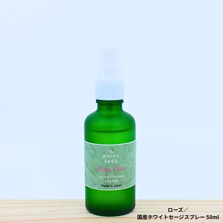 ローズ／国産ホワイトセージスプレー 50ml