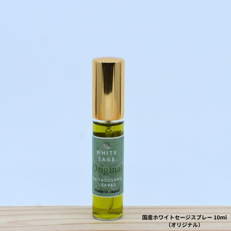 国産ホワイトセージスプレー 10ml 各種 | Thousand Leaves（サウザン
