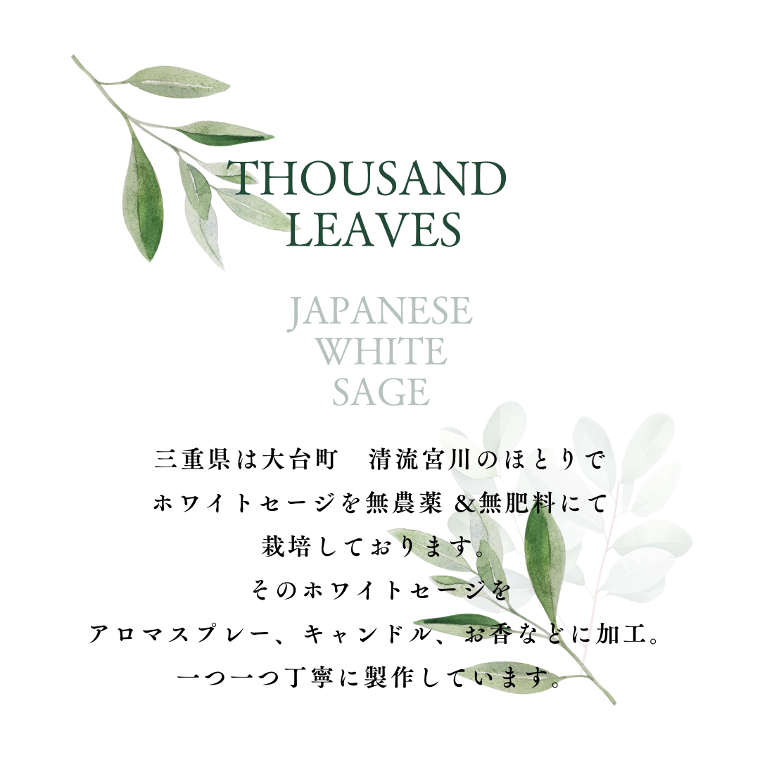 特典付き！】国産ホワイトセージスプレー8種類スターターキット